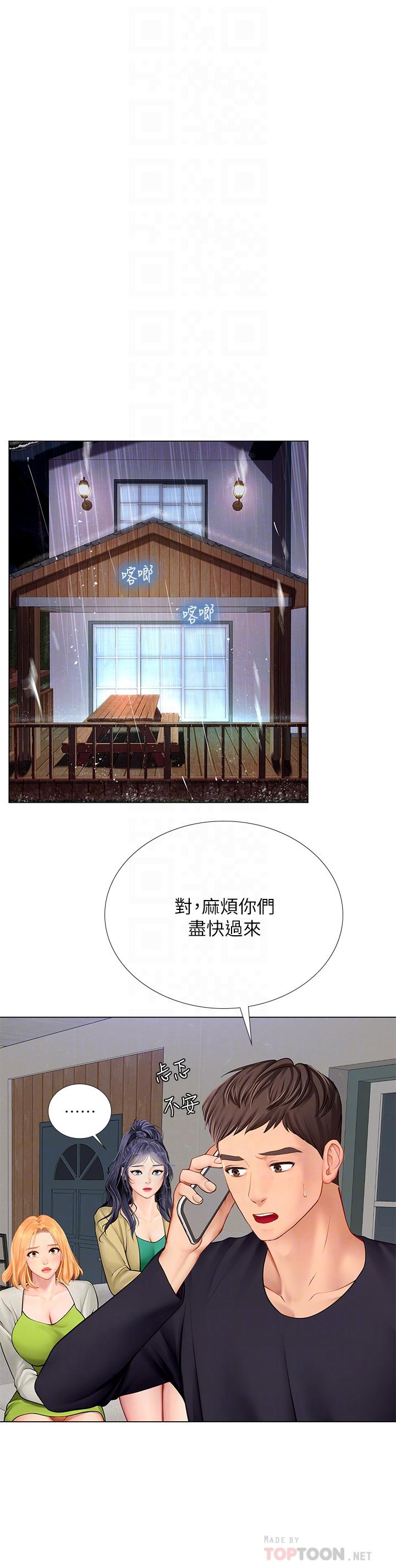 享樂補習街，第100話-延珠，你在哪裡，第 8 页