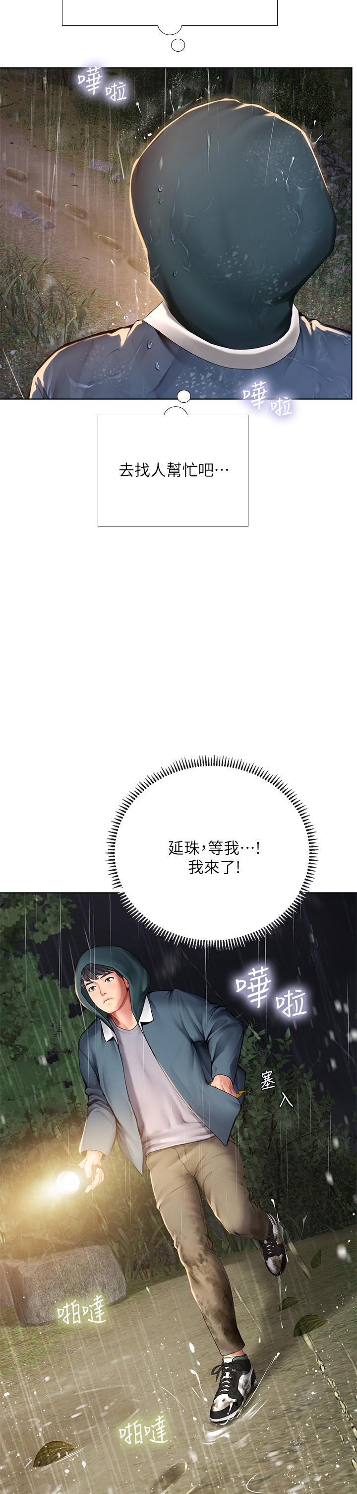 享樂補習街，第100話-延珠，你在哪裡，第 22 页