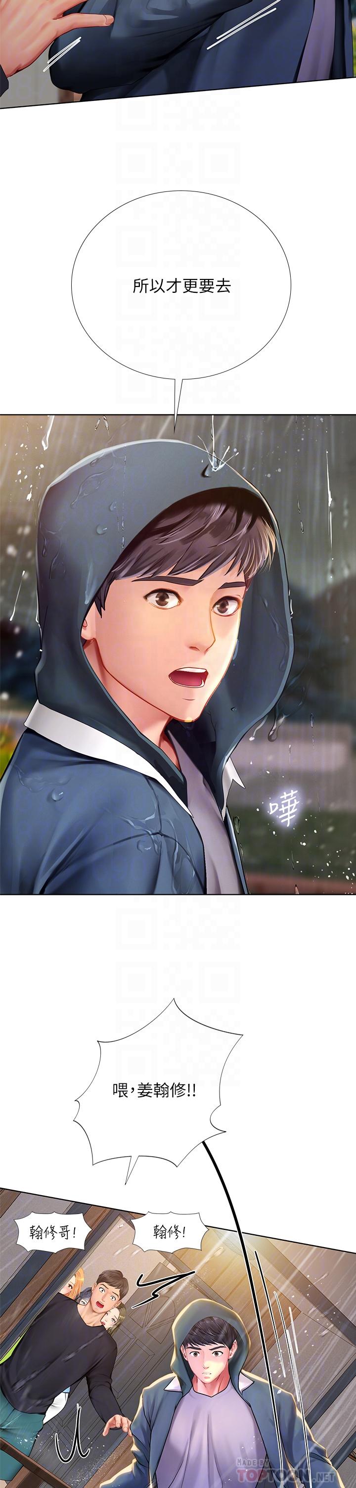 享樂補習街，第100話-延珠，你在哪裡，第 12 页