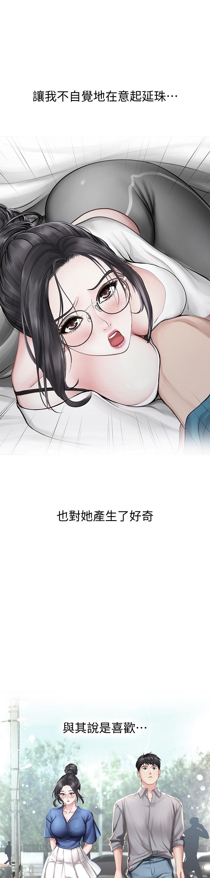 享樂補習街，第101話-最終話-我會好好愛你，第 34 页