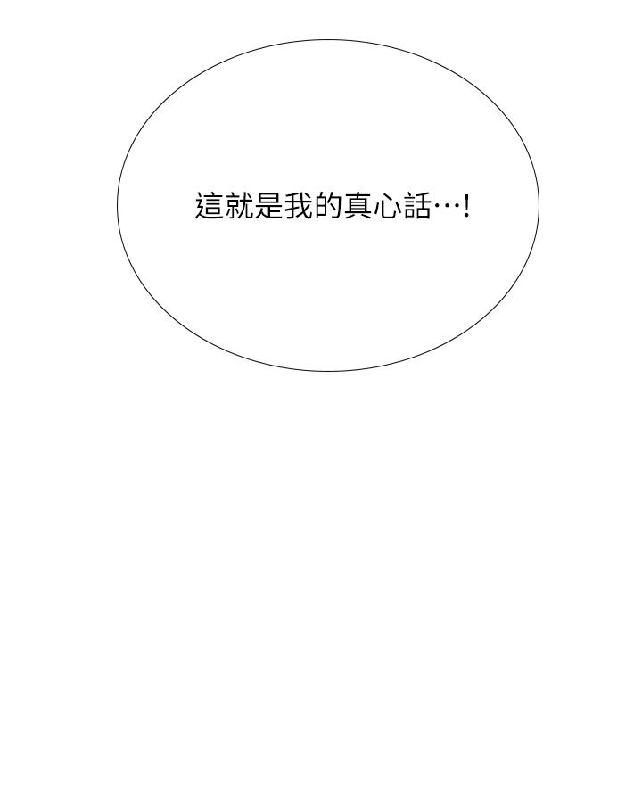 享樂補習街，第101話-最終話-我會好好愛你，第 5 页