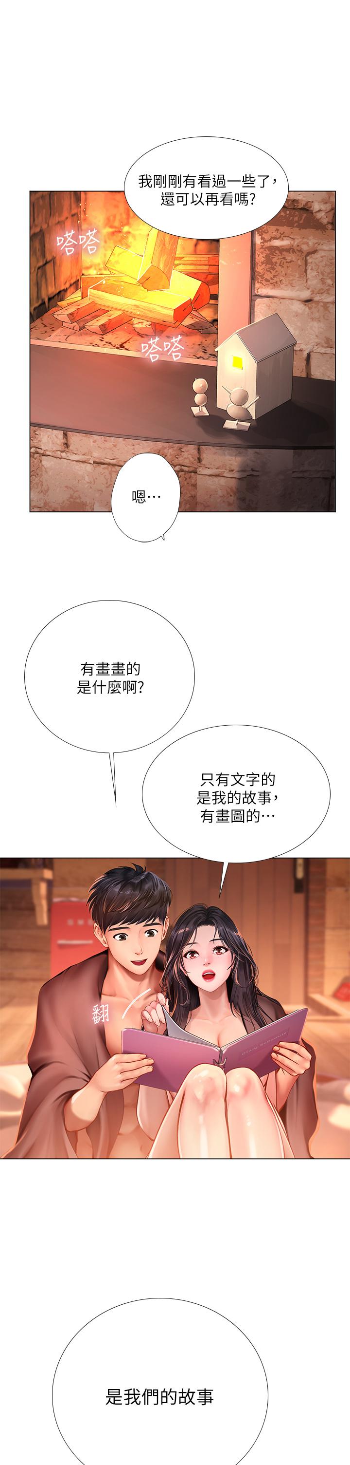 享樂補習街，第101話-最終話-我會好好愛你，第 11 页