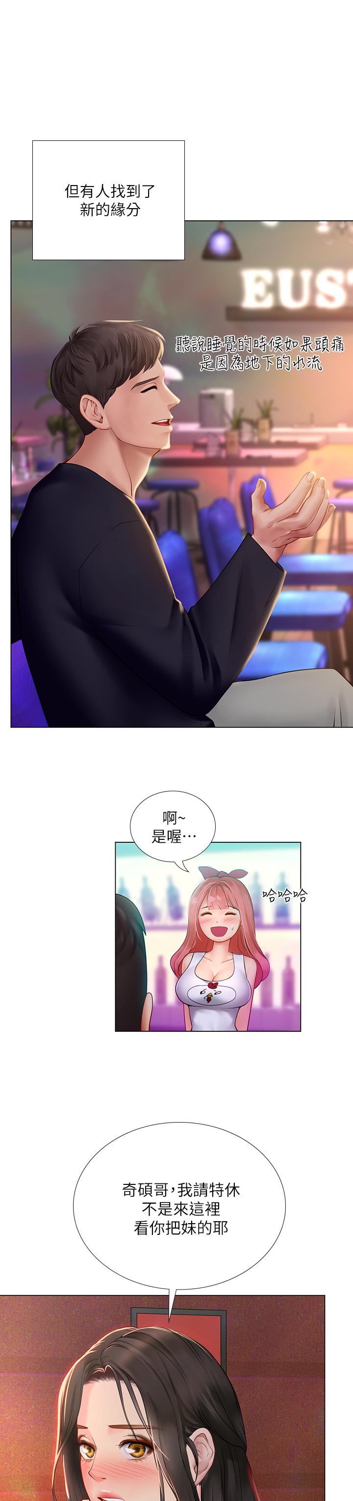 享樂補習街，第101話-最終話-我會好好愛你，第 40 页