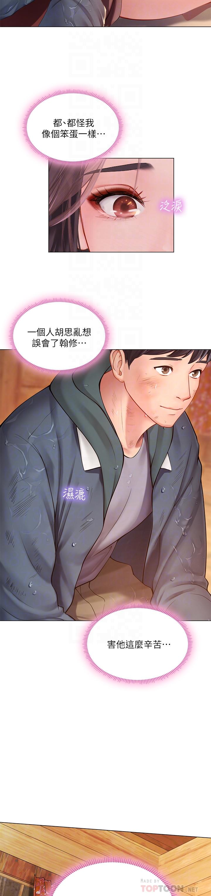 享樂補習街，第101話-最終話-我會好好愛你，第 8 页