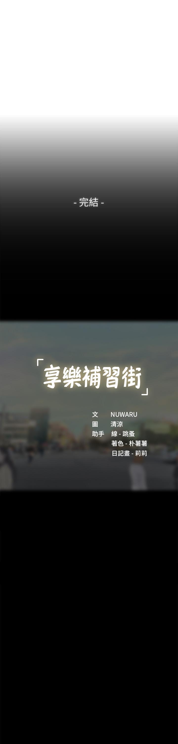 享樂補習街，第101話-最終話-我會好好愛你，第 52 页