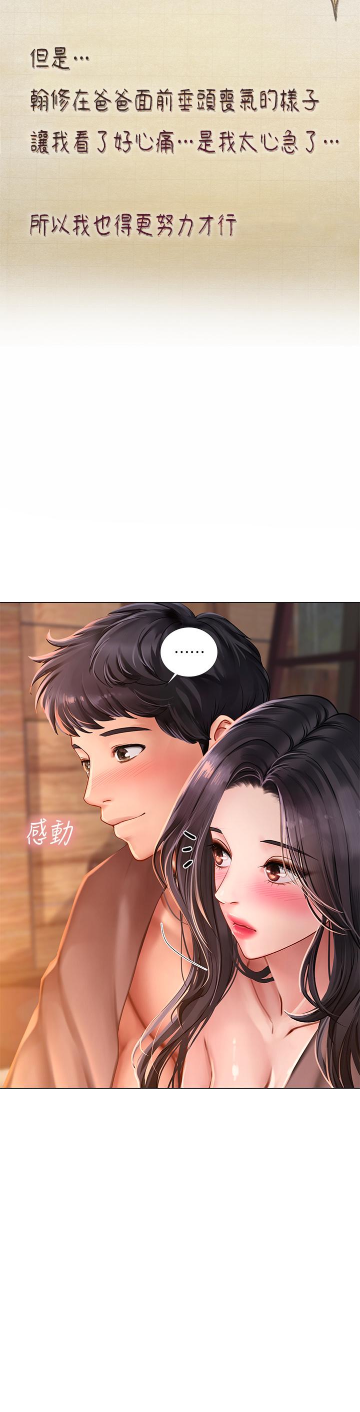 享樂補習街，第101話-最終話-我會好好愛你，第 15 页