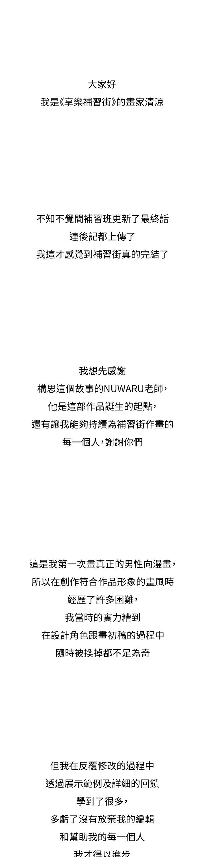 享樂補習街，後記，第 8 页