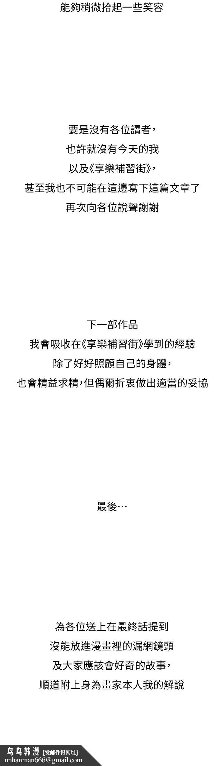 享樂補習街，後記，第 12 页