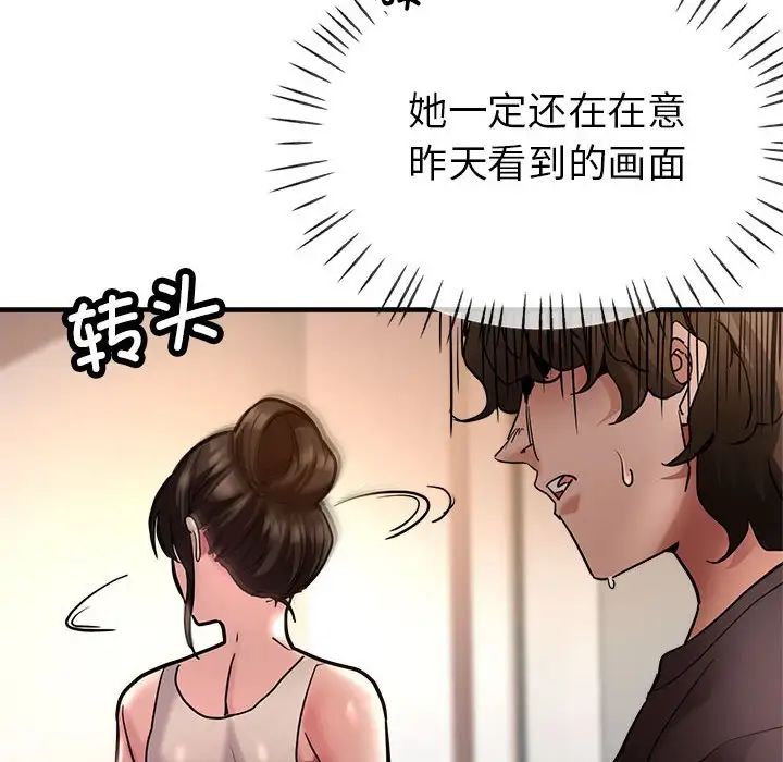 亲家的女人们，第2話，第 106 页