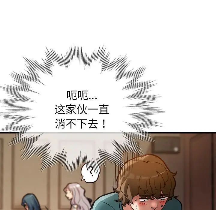 亲家的女人们，第2話，第 84 页