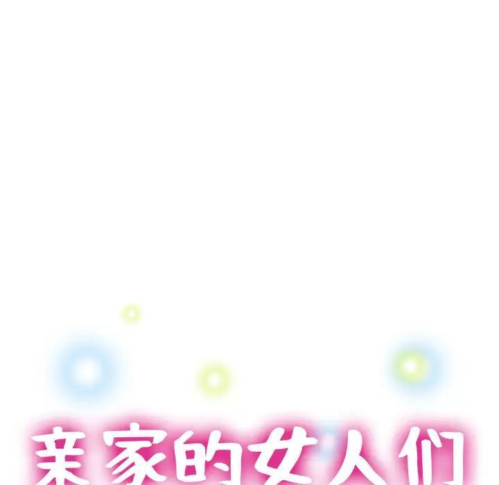 亲家的女人们，第2話，第 15 页