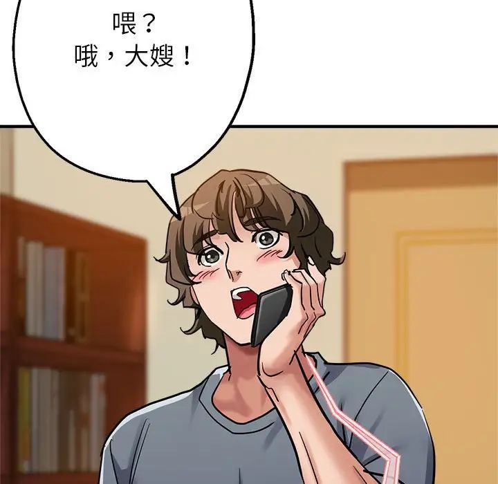 亲家的女人们，第3話，第 123 页