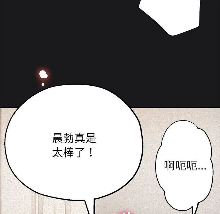 亲家的女人们，第3話，第 95 页