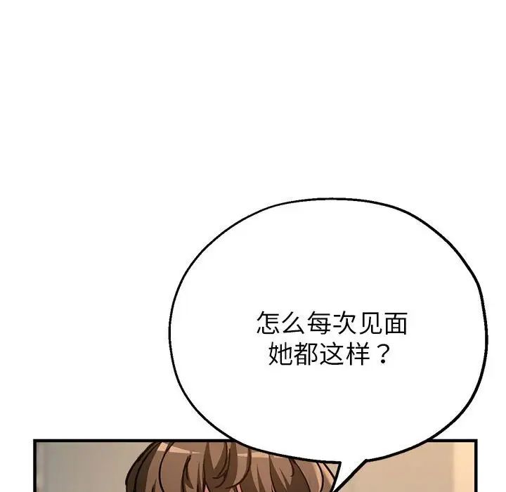 亲家的女人们，第3話，第 60 页