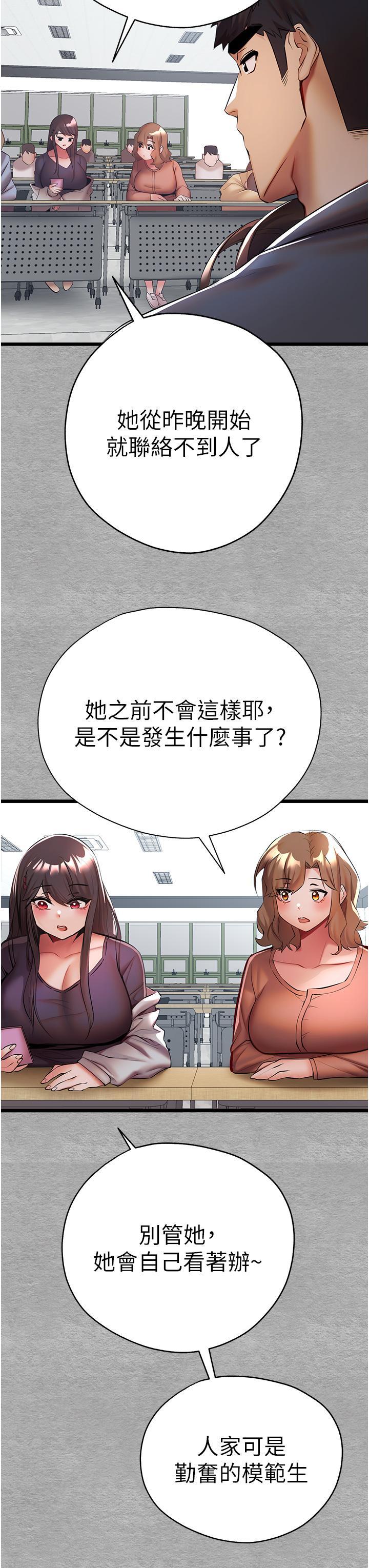 初次深交，請多指教，第27話-在教室上演噴水秀，第 21 页
