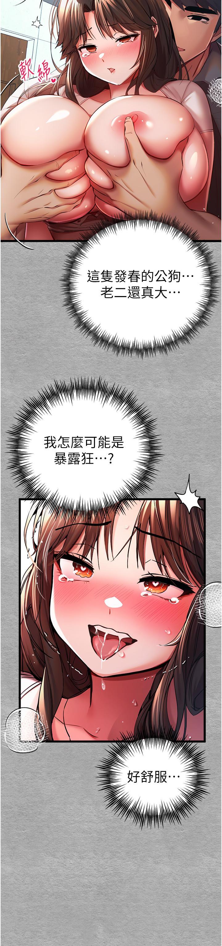 初次深交，請多指教，第27話-在教室上演噴水秀，第 17 页