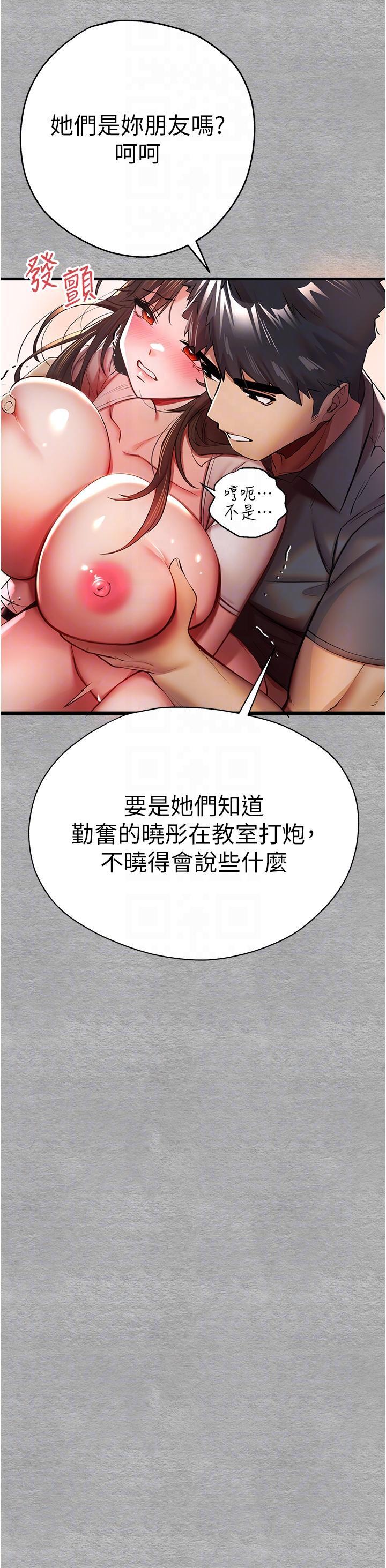 初次深交，請多指教，第27話-在教室上演噴水秀，第 22 页