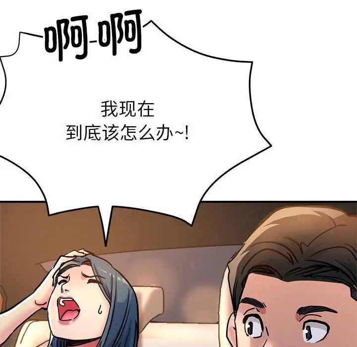 亲家的女人们，第4話，第 44 页