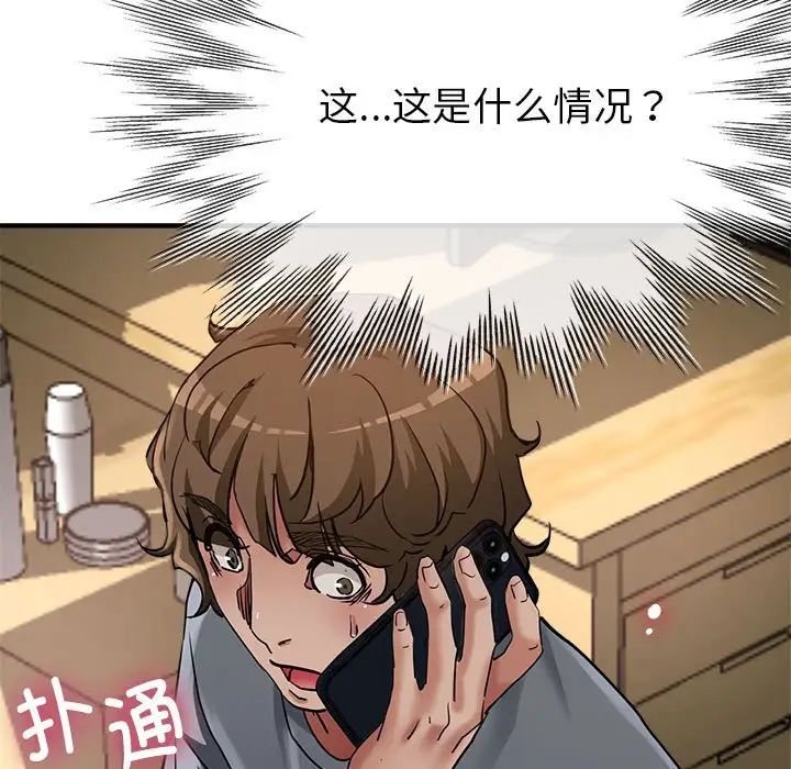 亲家的女人们，第4話，第 11 页