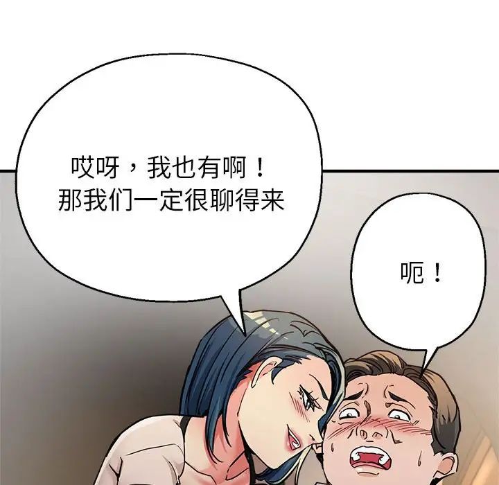 亲家的女人们，第4話，第 65 页