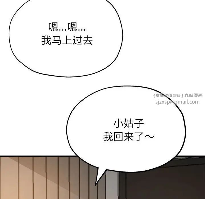 亲家的女人们，第5話，第 44 页