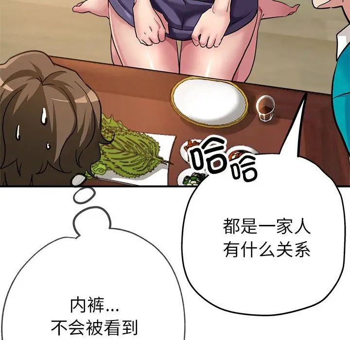 亲家的女人们，第5話，第 103 页