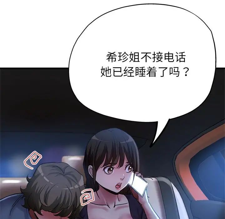 亲家的女人们，第5話，第 122 页