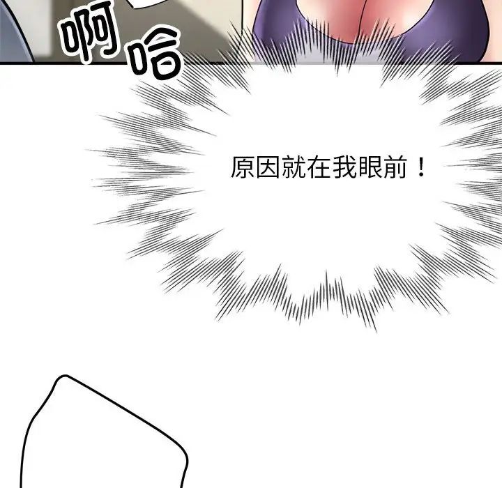 亲家的女人们，第5話，第 95 页