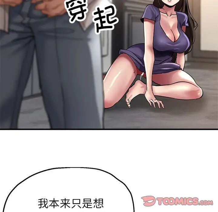 亲家的女人们，第5話，第 21 页