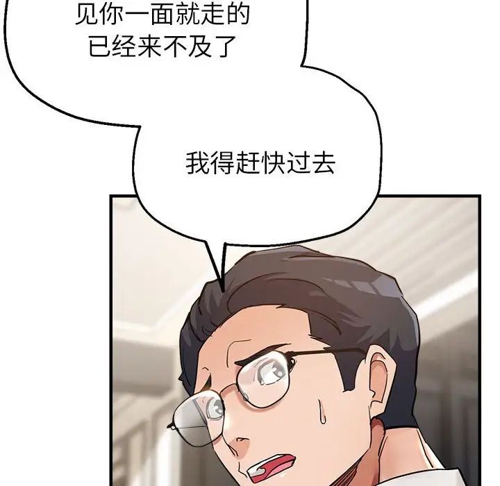 亲家的女人们，第5話，第 22 页
