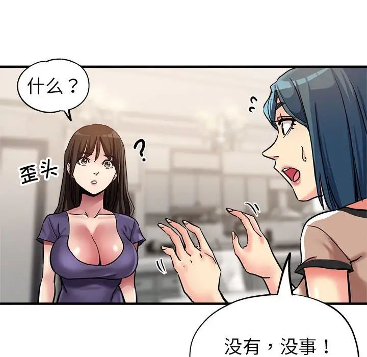 亲家的女人们，第5話，第 52 页