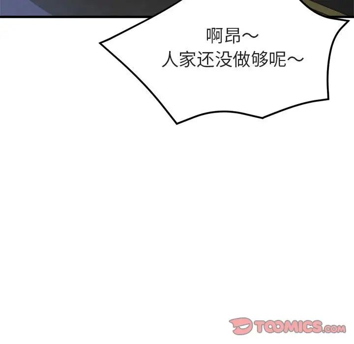 亲家的女人们，第5話，第 15 页