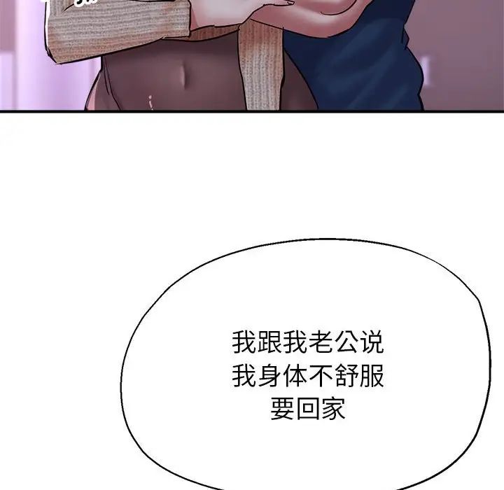 亲家的女人们，第6話，第 44 页