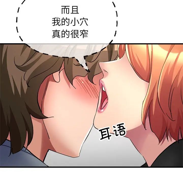 亲家的女人们，第7話，第 103 页