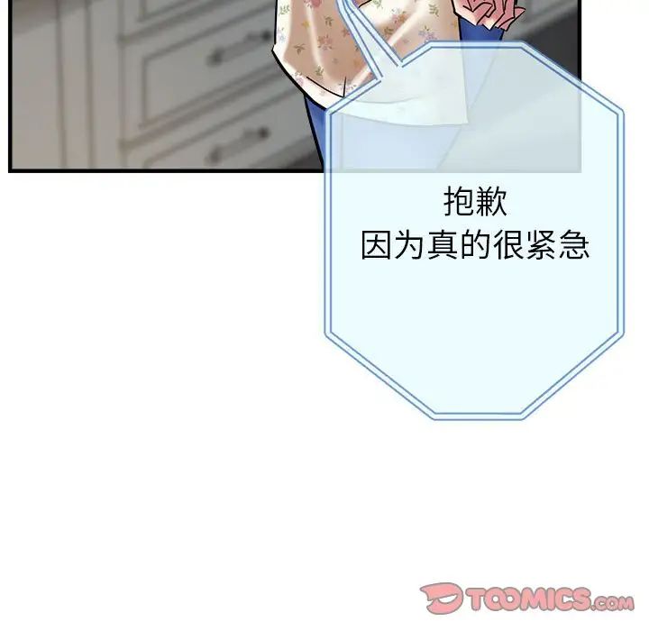 亲家的女人们，第7話，第 52 页