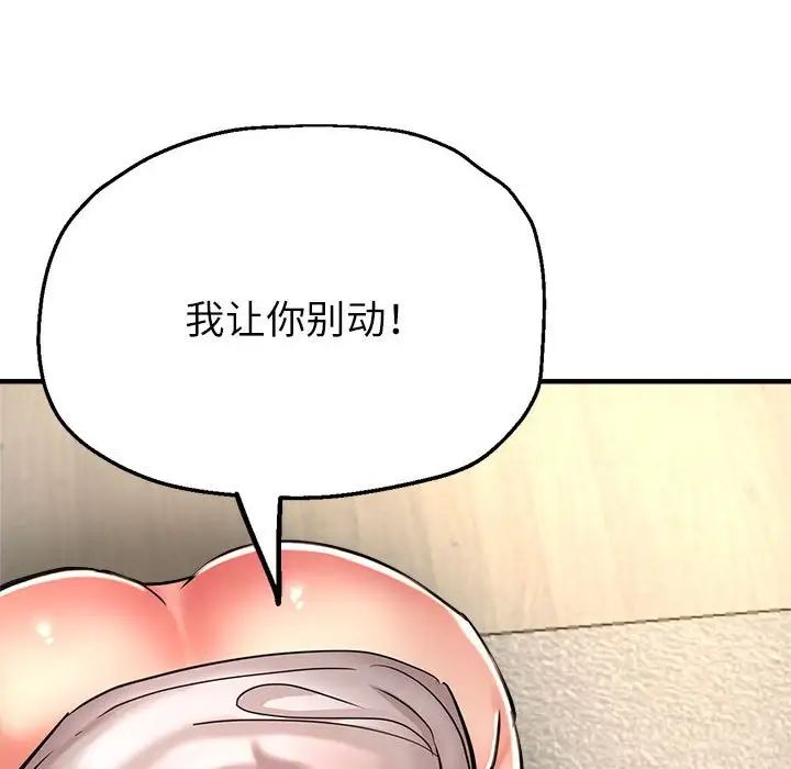 亲家的女人们，第8話，第 34 页