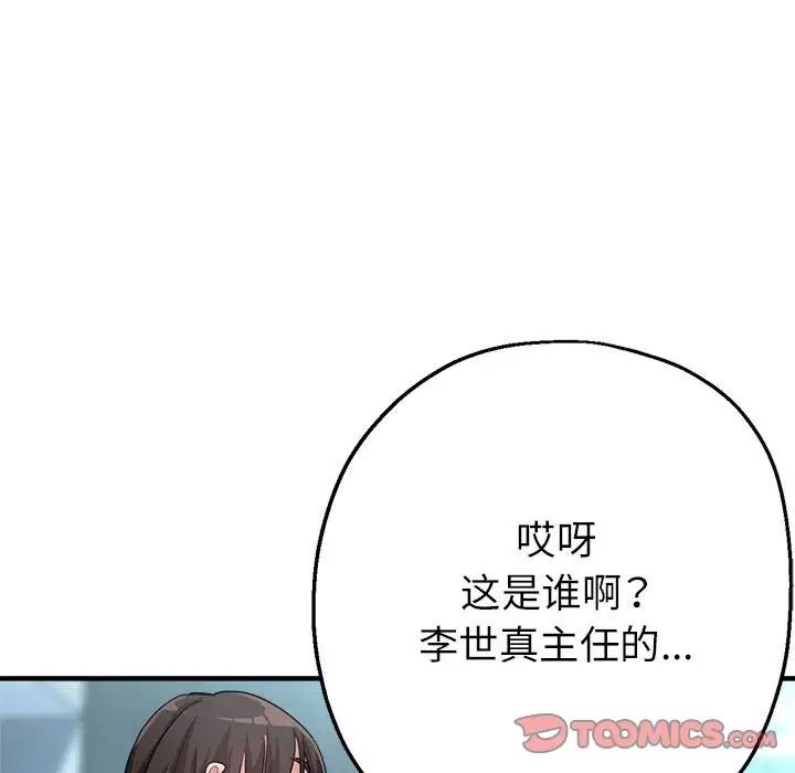 亲家的女人们，第8話，第 84 页