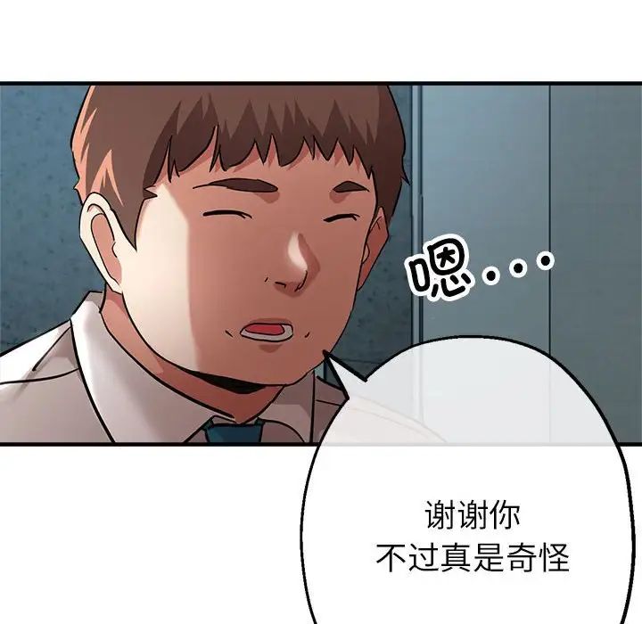 亲家的女人们，第8話，第 158 页