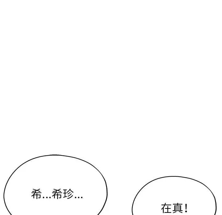 亲家的女人们，第8話，第 15 页