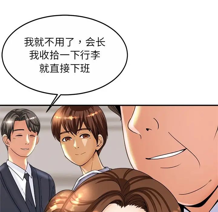 亲密一家人，第1話，第 207 页