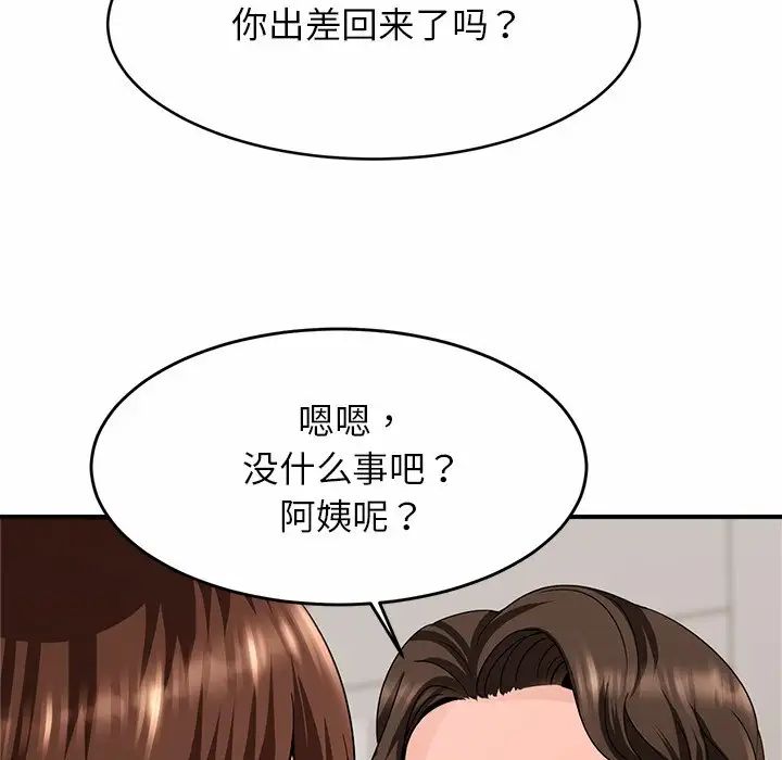 亲密一家人，第1話，第 199 页