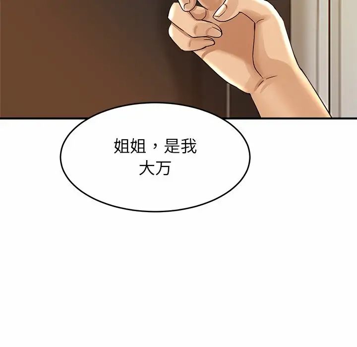 亲密一家人，第1話，第 103 页
