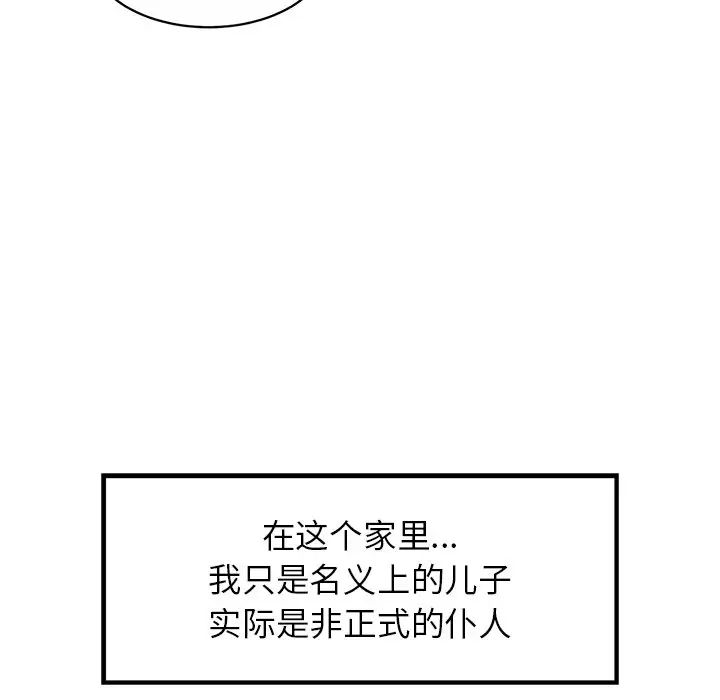 亲密一家人，第1話，第 77 页