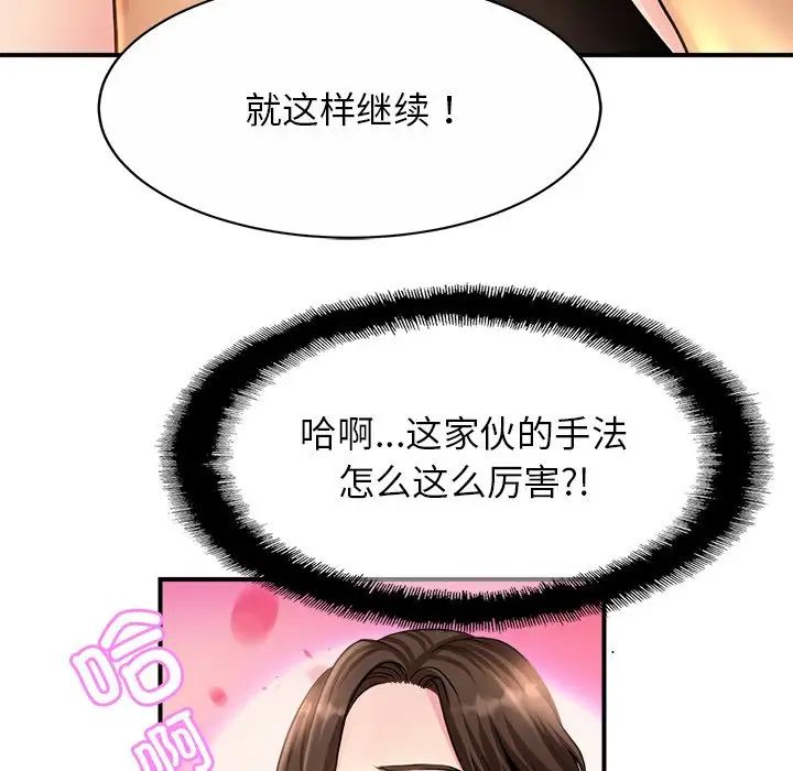 亲密一家人，第2話，第 123 页