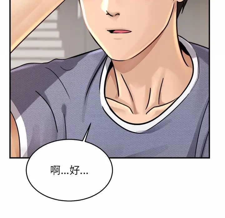 亲密一家人，第3話，第 95 页