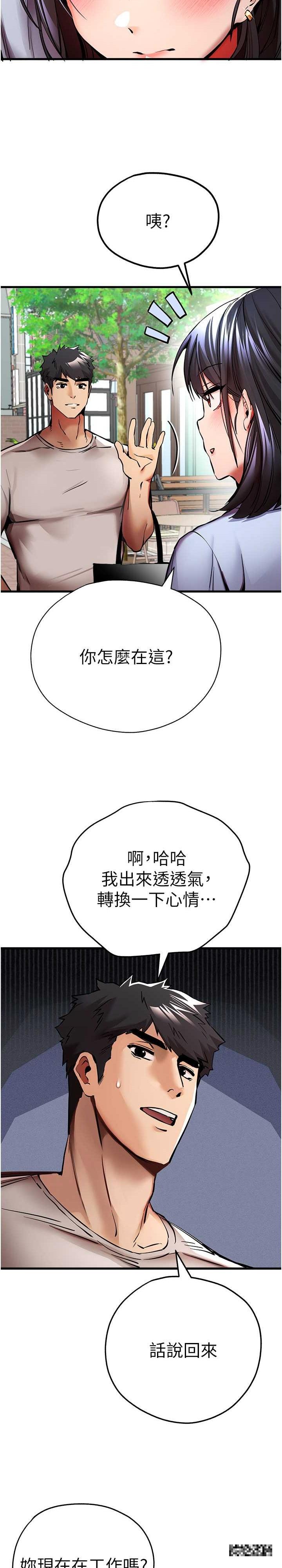 初次深交，請多指教，第29話-主導權爭奪戰，第 5 页