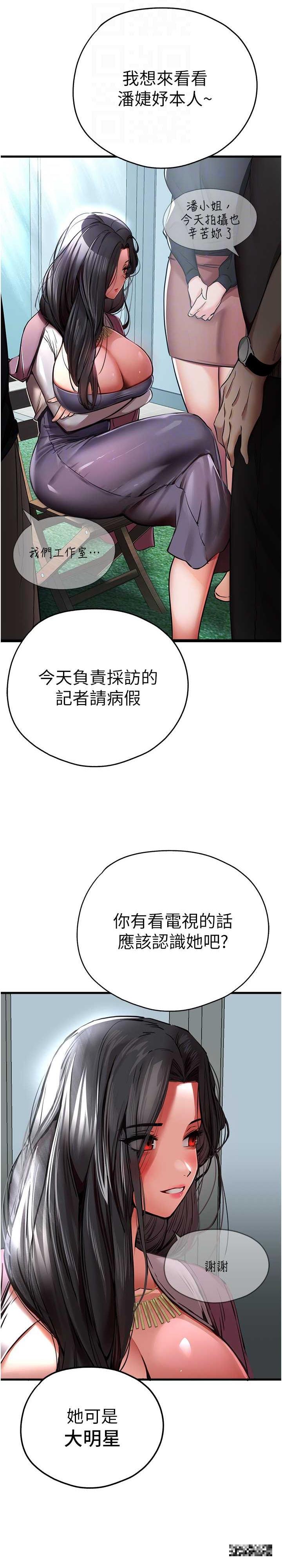 初次深交，請多指教，第29話-主導權爭奪戰，第 11 页