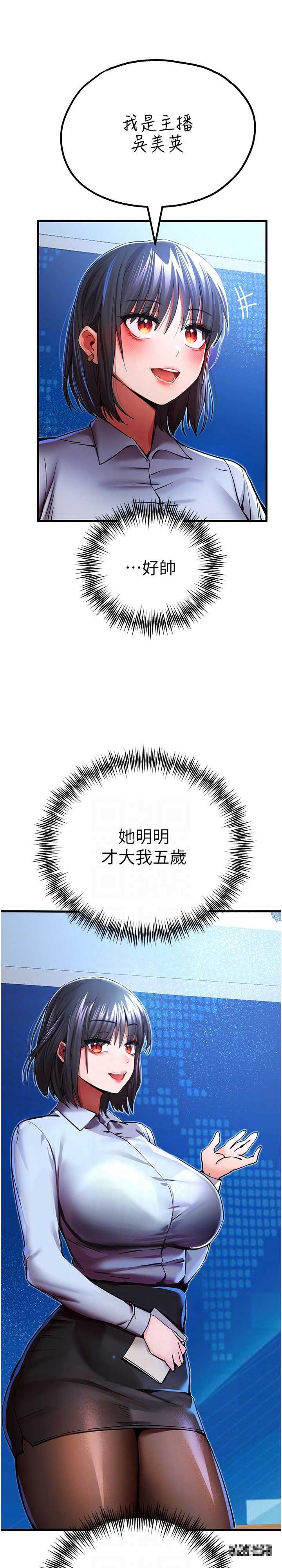 初次深交，請多指教，第29話-主導權爭奪戰，第 21 页