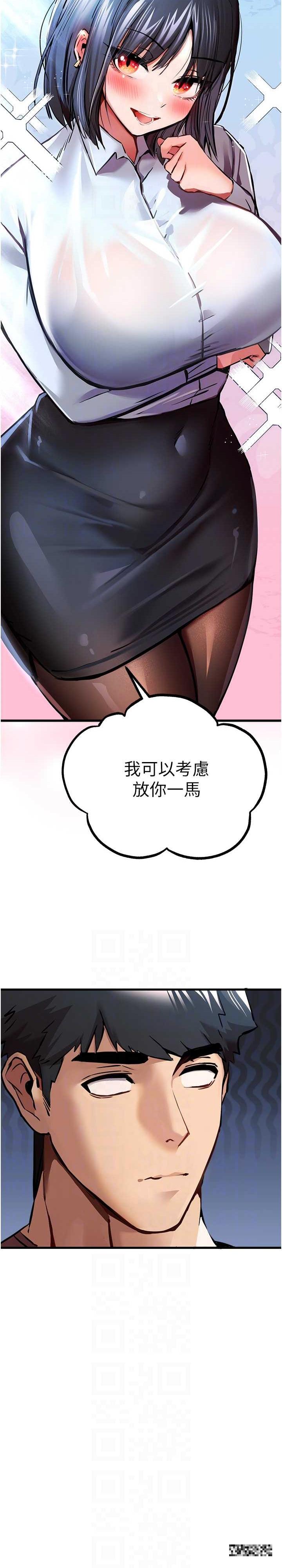 初次深交，請多指教，第29話-主導權爭奪戰，第 17 页