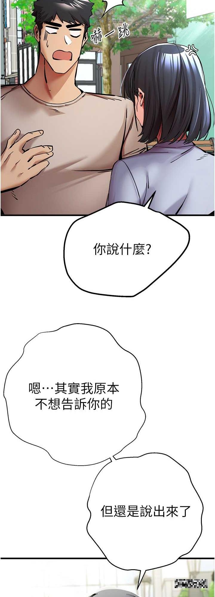 初次深交，請多指教，第29話-主導權爭奪戰，第 8 页